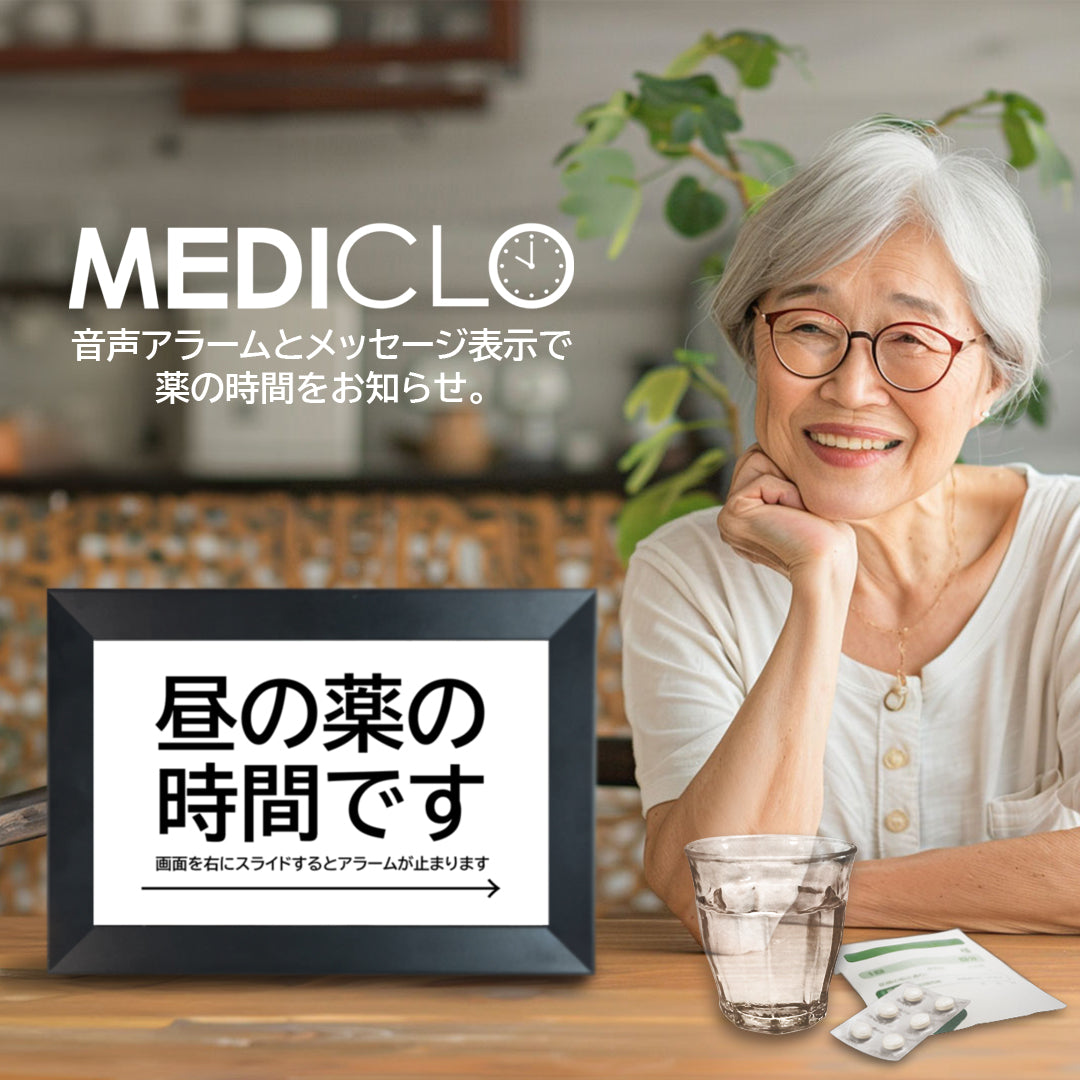 服薬アラーム時計 MEDICLO メディクロ [JT070F-C01/JT101F-C01/JT156M-I02]