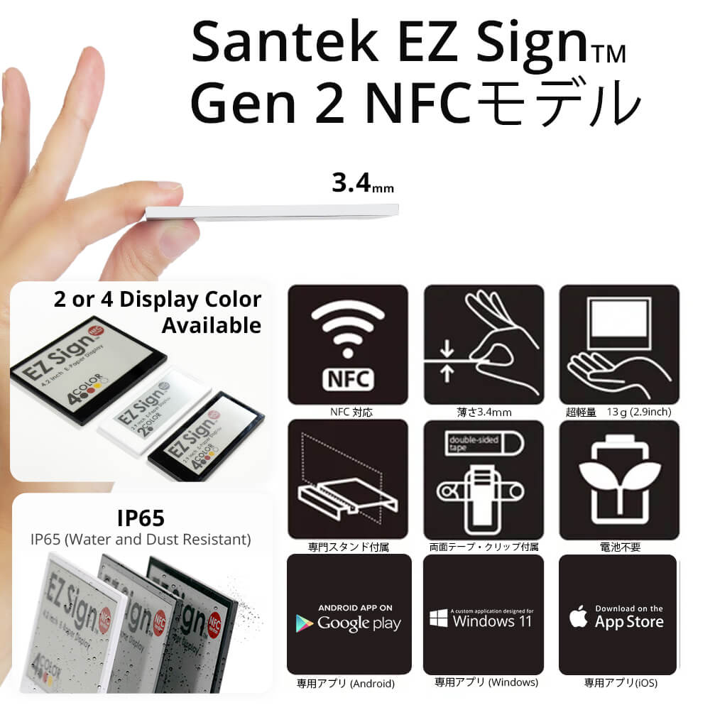 EZ Sign NFC E-paper Display(電子ペーパーディスプレイ) 2色表示
