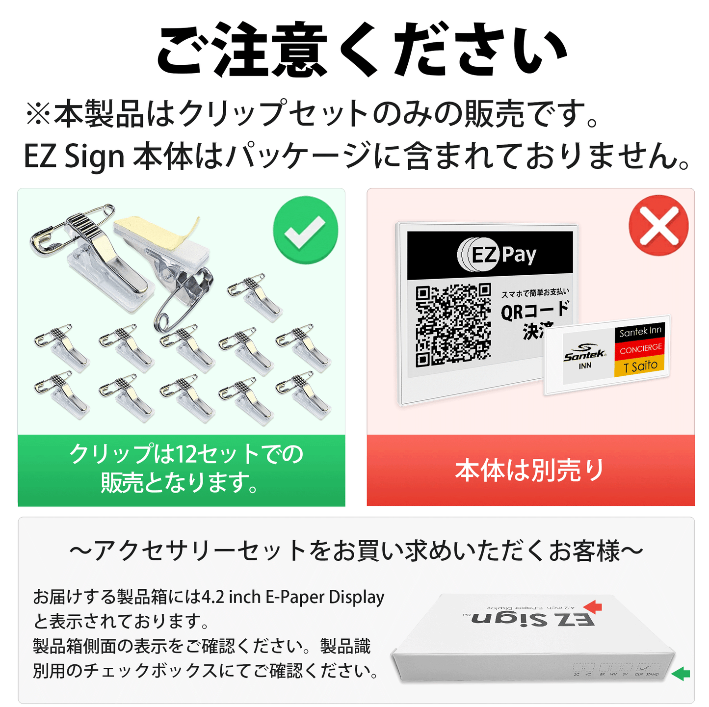 Santek EZ Sign®クリップアクセサリー12セット
