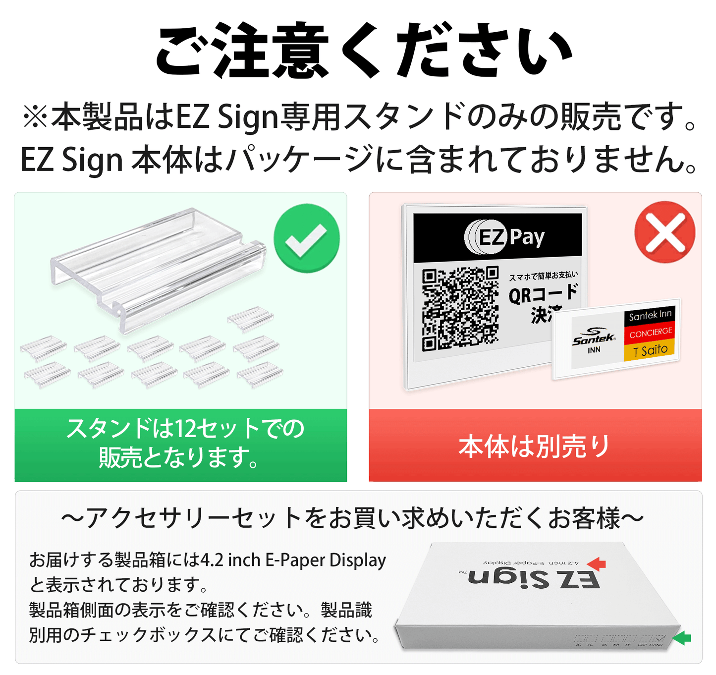 Santek EZ Sign®専用スタンドアクセサリー12セット