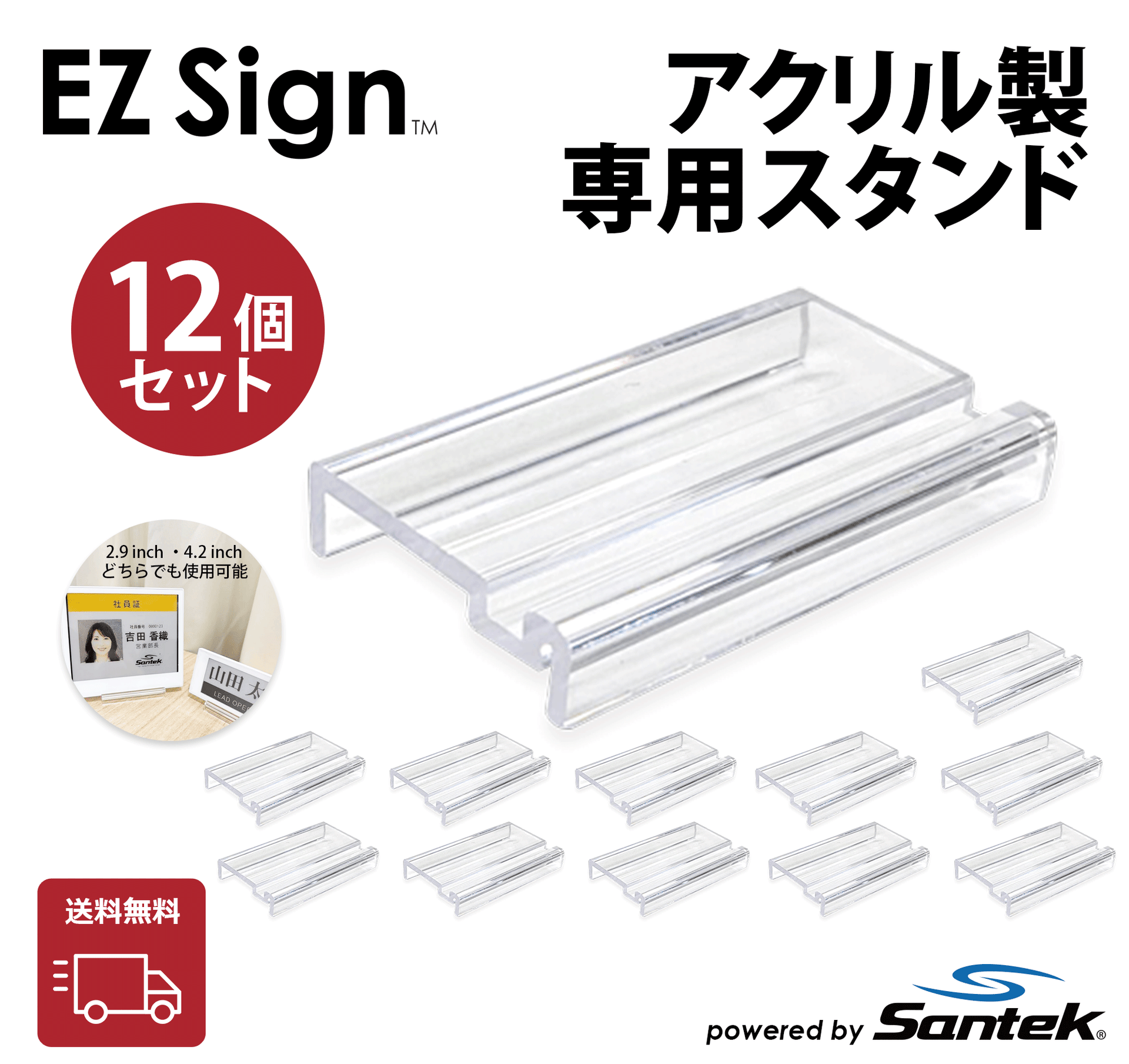 EZ Sign®NFC 専用スタンドアクセサリー12個セット – Santek Display