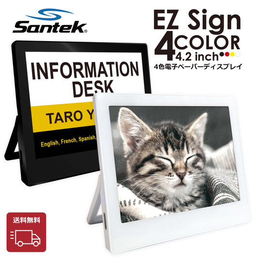 EZ Sign 4.2インチ E-paper Display(電子ペーパーディスプレイ) [SE0420B1] 4色タイプ
