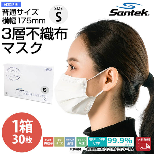 不織布マスク 30枚入り 白(S/Mサイズ)