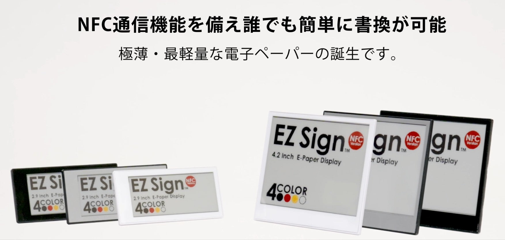 EZ Sign NFC - Santek 電子ペーパー – Santek Display Specialist